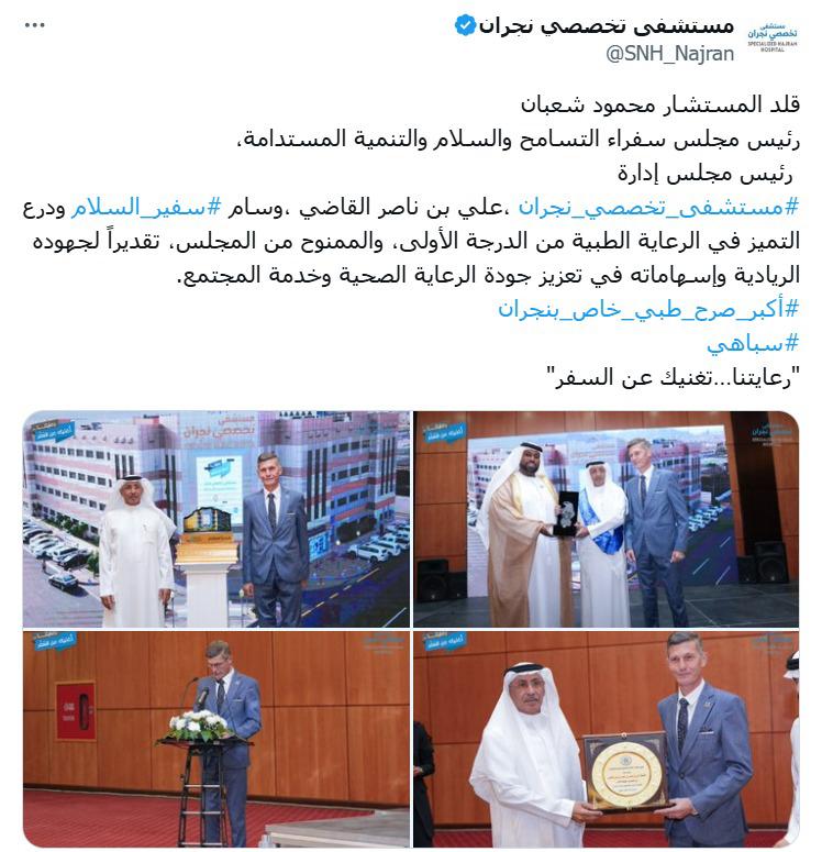 Dr. Mahmoud Shaaban honors Najran Specialized Hospital for peace and sustainable development excellence